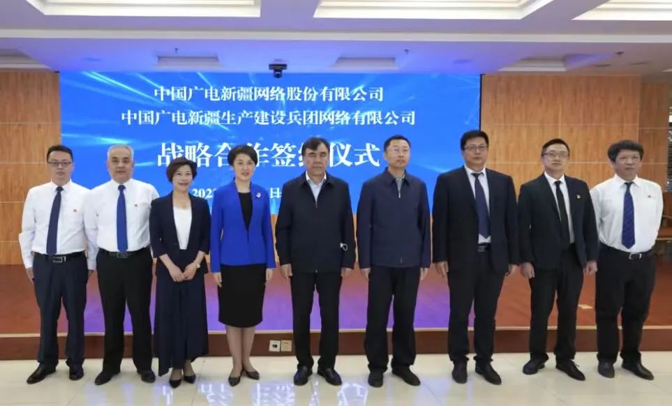 中國廣電新疆公司與新疆生產建設兵團公司簽約，發(fā)力5G一體化建設