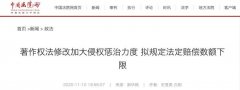 著作權法修改！與電臺、電視臺相關